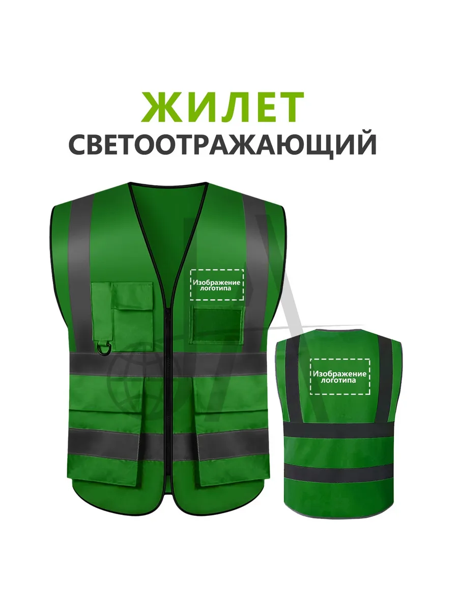 Жилет светоотражающий