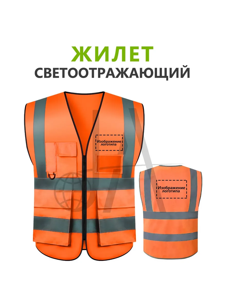 Жилет светоотражающий
