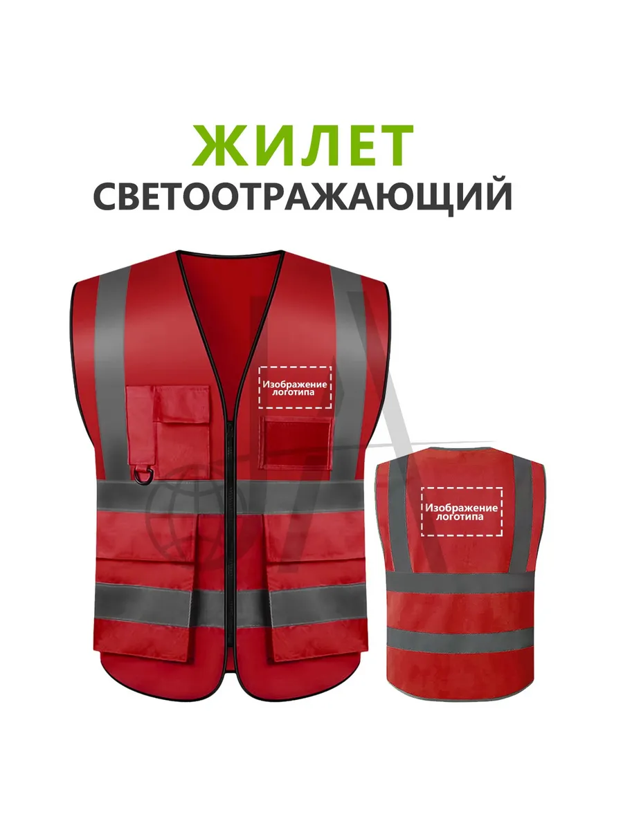 Жилет светоотражающий