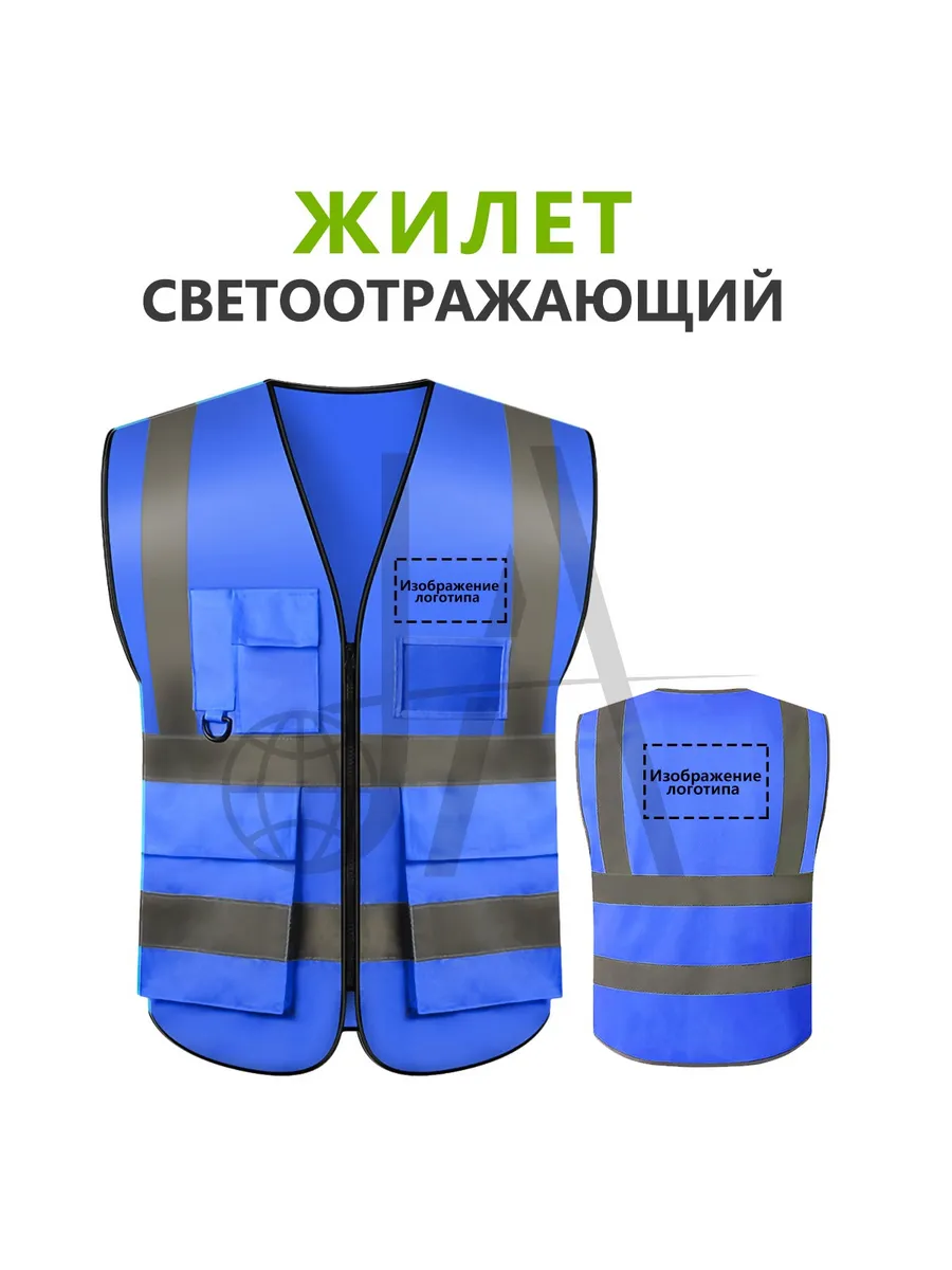 Жилет светоотражающий