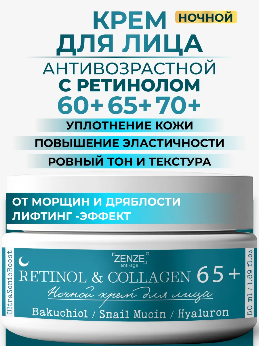 Крем для лица 65+ ночной