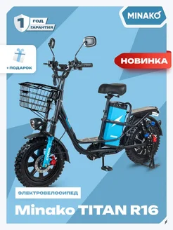 Электровелосипед Titan R16 MINAKO 267893454 купить за 60 800 ₽ в интернет-магазине Wildberries