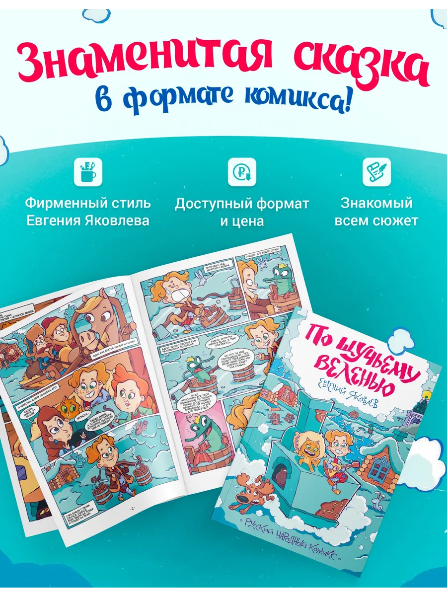 По щучьему веленью