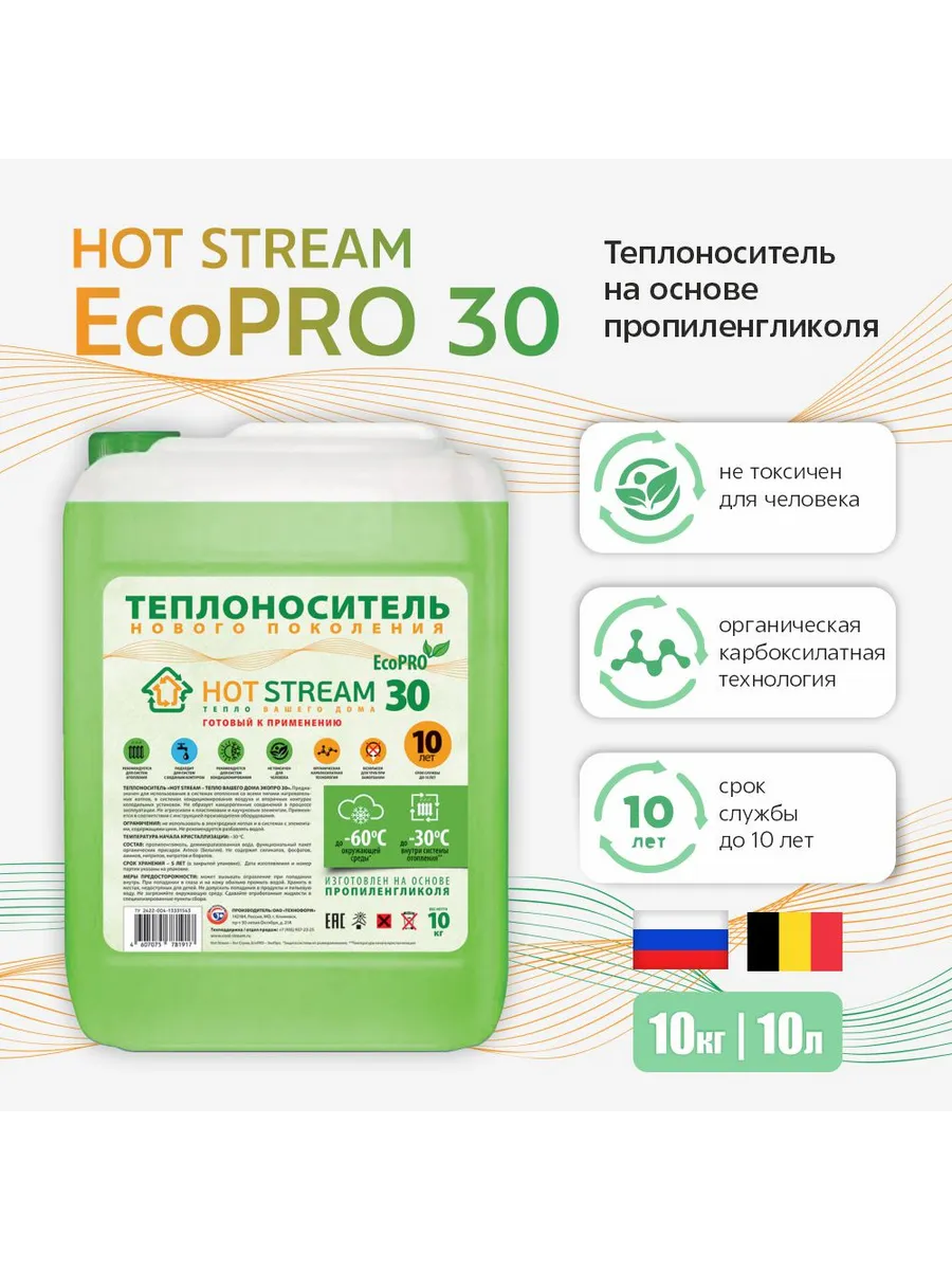 Теплоноситель ЭкоПро 30 HS-010303