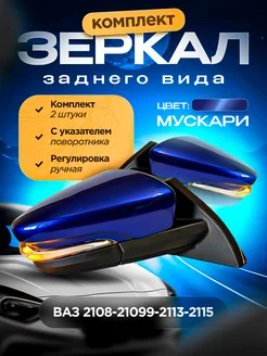 Зеркала ваз 2108-2109 2113-2115 Наружная регулировка