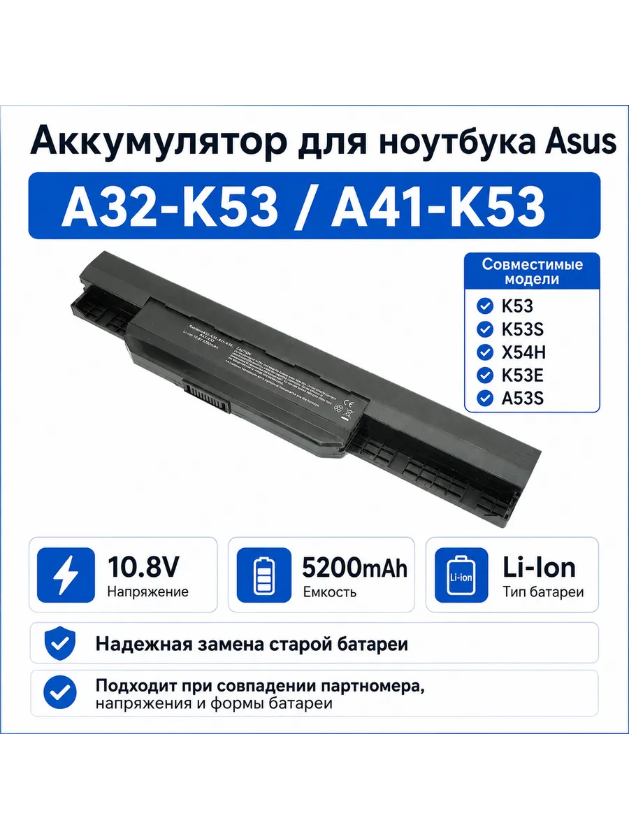 Аккумулятор для ноутбука A32-K53 5200 mAh