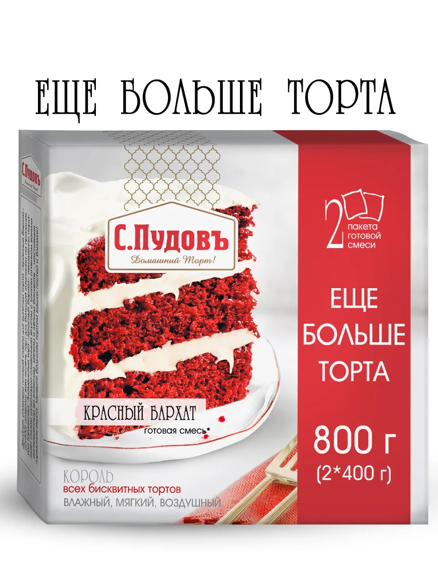 Смесь для выпечки "Торт Красный бархат", 800 г