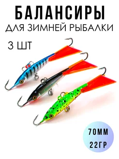 Набор балансиров для зимней рыбалки 3 шт vitfishing 267900981 купить за 559 ₽ в интернет-магазине Wildberries