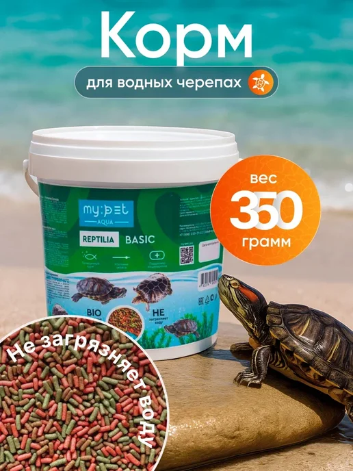 Корм палочки для водных черепах, 350г, 350 г