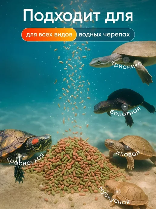 Корм палочки для водных черепах, 350г, 350 г, фото 3