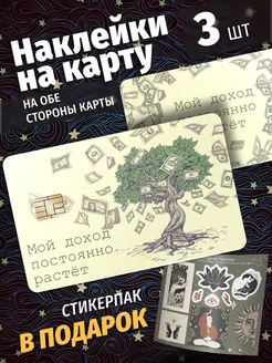 Наклейка на карту банковскую Денежное дерево Эстет Бюро 267901188 купить за 339 ₽ в интернет-магазине Wildberries