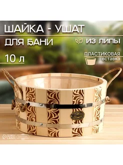 Шайка-таз из липы, 10 л, круглая, пластиковая вставка