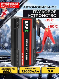 Пусковое устройство для автомобиля, бустер Narzrle 267902955 купить за 1 782 ₽ в интернет-магазине Wildberries