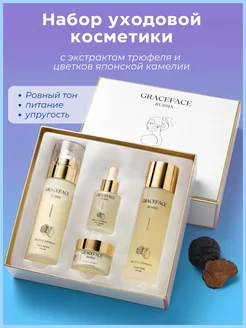 Подарочный набор уходовых средств для лица с трюфелем Grace FACE 267903164 купить за 2 222 ₽ в интернет-магазине Wildberries