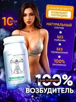 Возбудитель для мужчин интим 18+ товары для взрослых