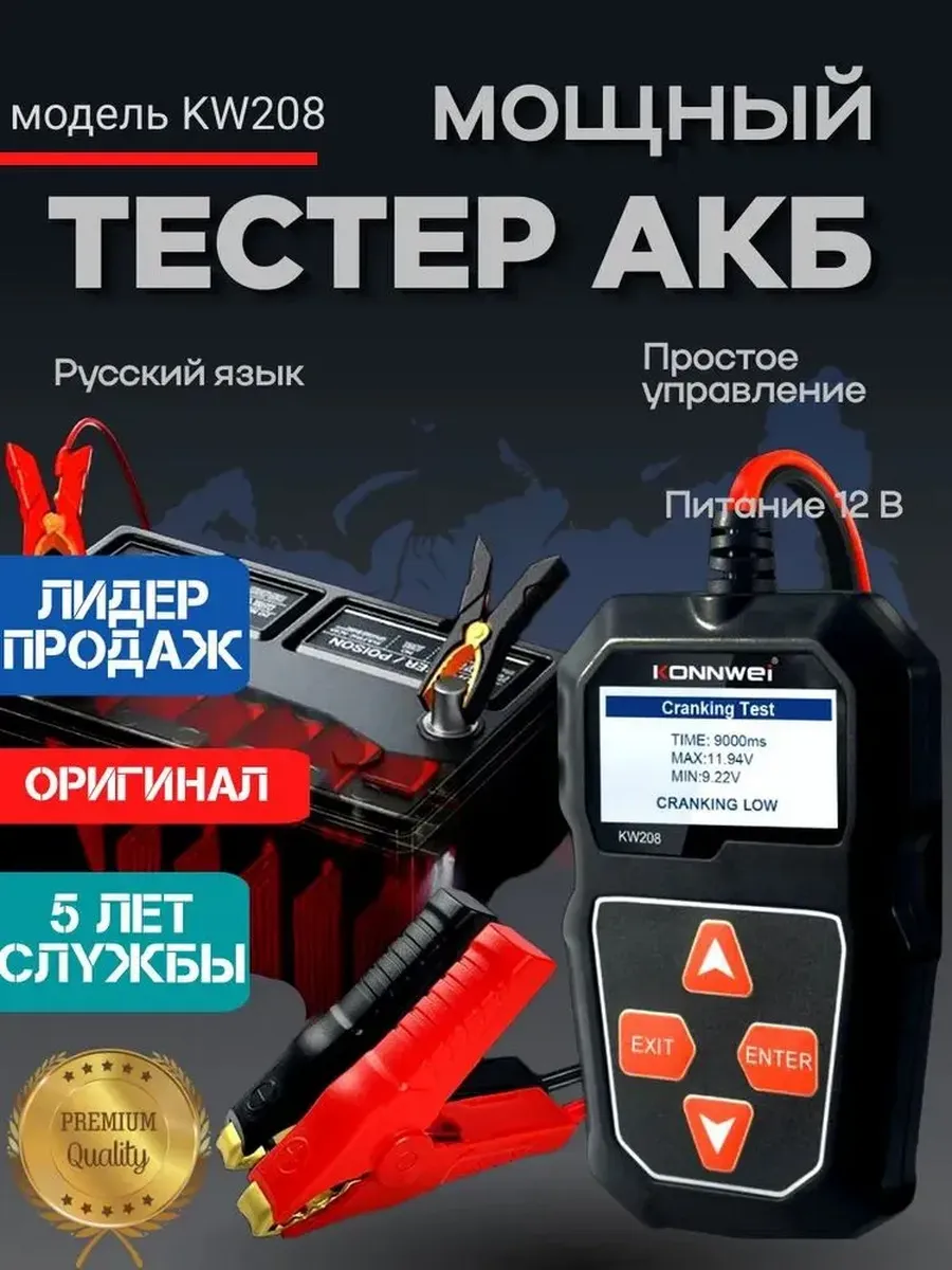 Тестер аккумуляторов KW218 русская версия 2026 г