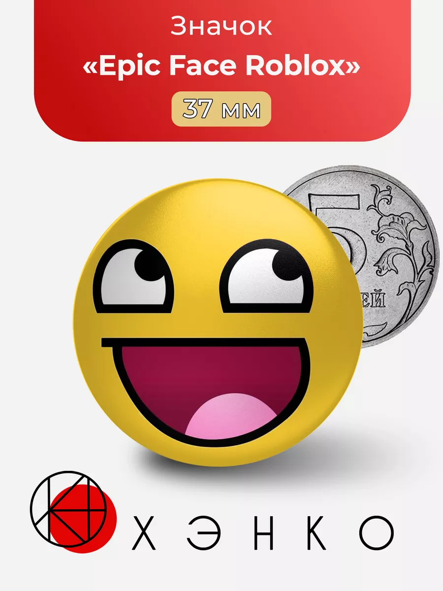 Epic Face Roblox Роблокс