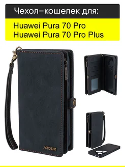 Чехол для Huawei Pura 70 Pro (Plus), серия Bag book КейсБерри 267904916 купить за 1 107 ₽ в интернет-магазине Wildberries