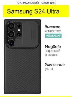 Чехол для Samsung Galaxy S24 Ultra, серия Magsafe Nillkin 267905290 купить за 1 107 ₽ в интернет-магазине Wildberries