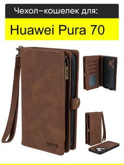 Чехол для Huawei Pura 70, серия Bag book КейсБерри 267905393 купить за 1 109 ₽ в интернет-магазине Wildberries