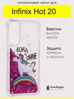 Чехол для Infinix Hot 20, серия Brilliant