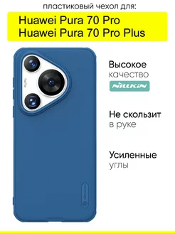 Чехол для Huawei Pura 70 Pro (Plus)