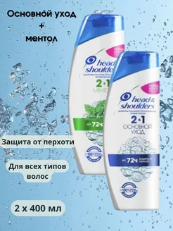 Набор шампуней от перхоти head & shoulders 400 мл, 2 шт