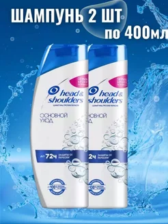 Шампунь Head&Shoulders основной уход 2шт