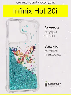 Чехол для Infinix Hot 20i, серия Brilliant