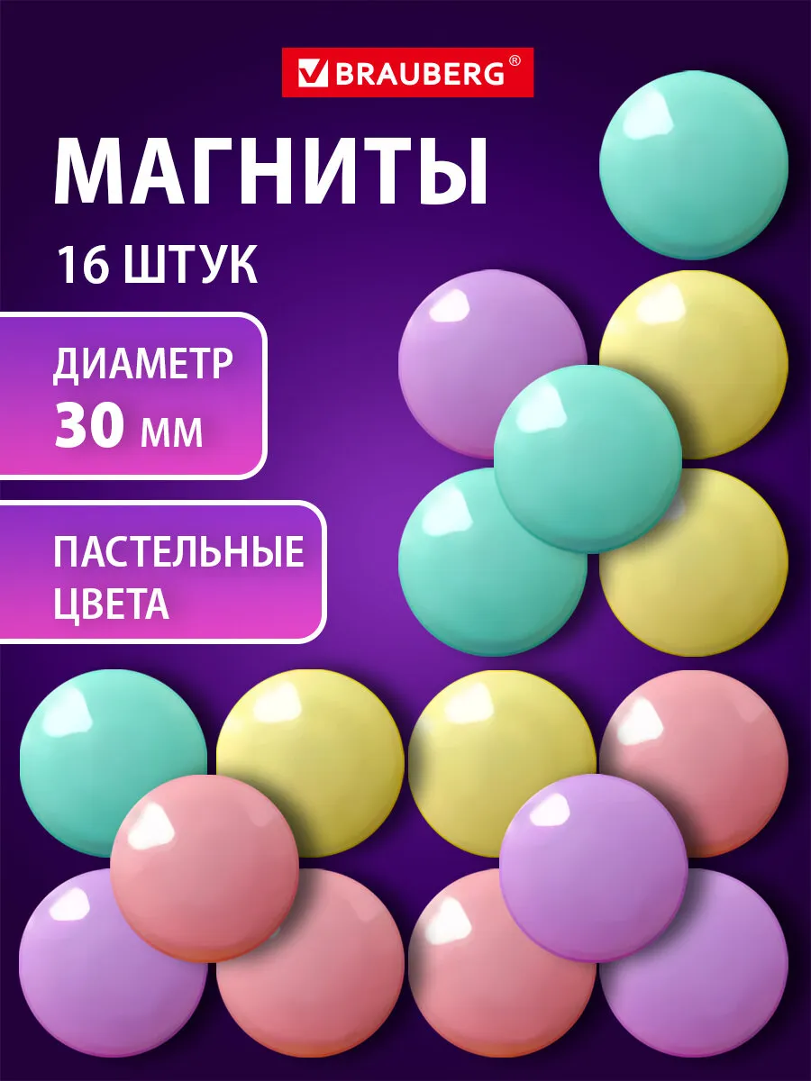 Магниты цветные, магнитики на холодильник, для доски 16 шт