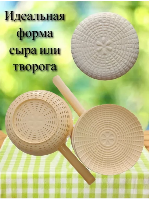 VIKIMIX Форма сыродельница для сыра и творога, бежевый, фото 2