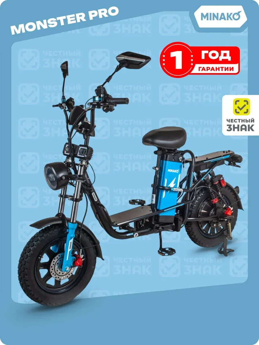 Электровелосипед Monster PRO 2024