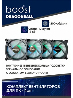 Вентиляторы охлаждения корпуса ПК 4шт ARGB DragonBall BomBoost 267908437 купить за 1 195 ₽ в интернет-магазине Wildberries