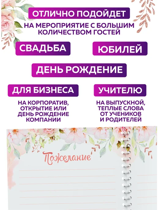 SuperFun Книга пожеланий на свадьбу день рождения годик блокнот А5, розовый, фото 2