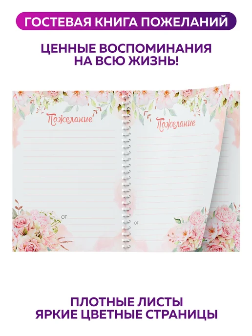 SuperFun Книга пожеланий на свадьбу день рождения годик блокнот А5, розовый, фото 3