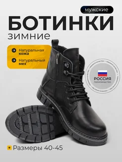 Ботинки кожаные зимние ilyasov shop 267908512 купить за 5 154 ₽ в интернет-магазине Wildberries