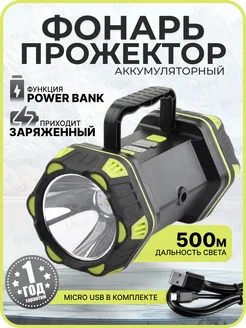 Фонарь мощный прожектор аккумуляторный ручной STD- 1158