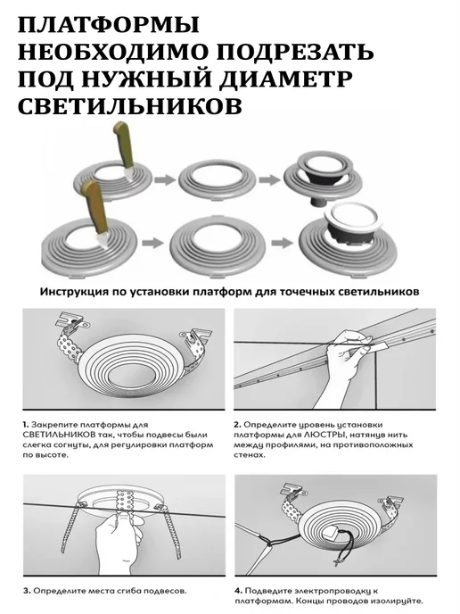 Комплект для установки светильников в натяжной потолок Ø90-4, установки светильников Ø60-8, фото 2