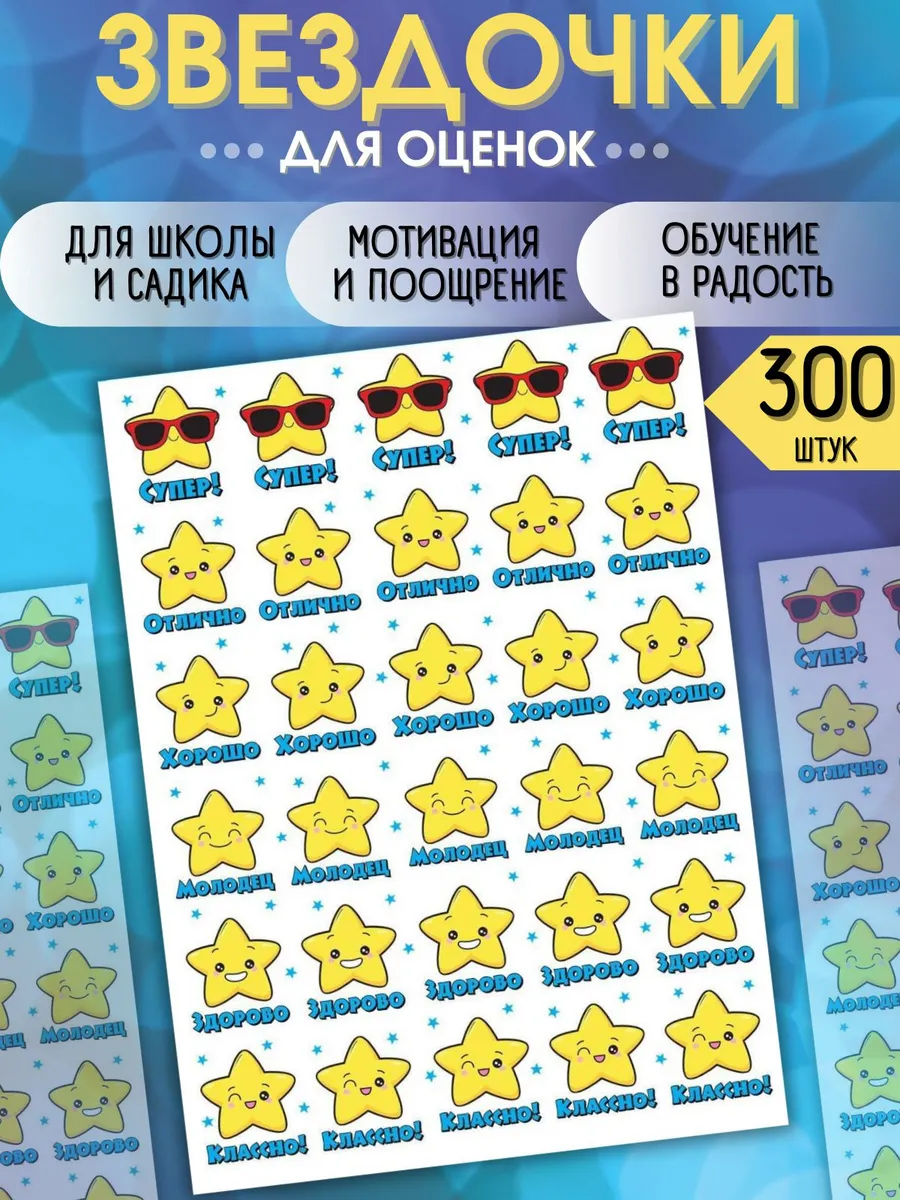 Наклейки молодец для...