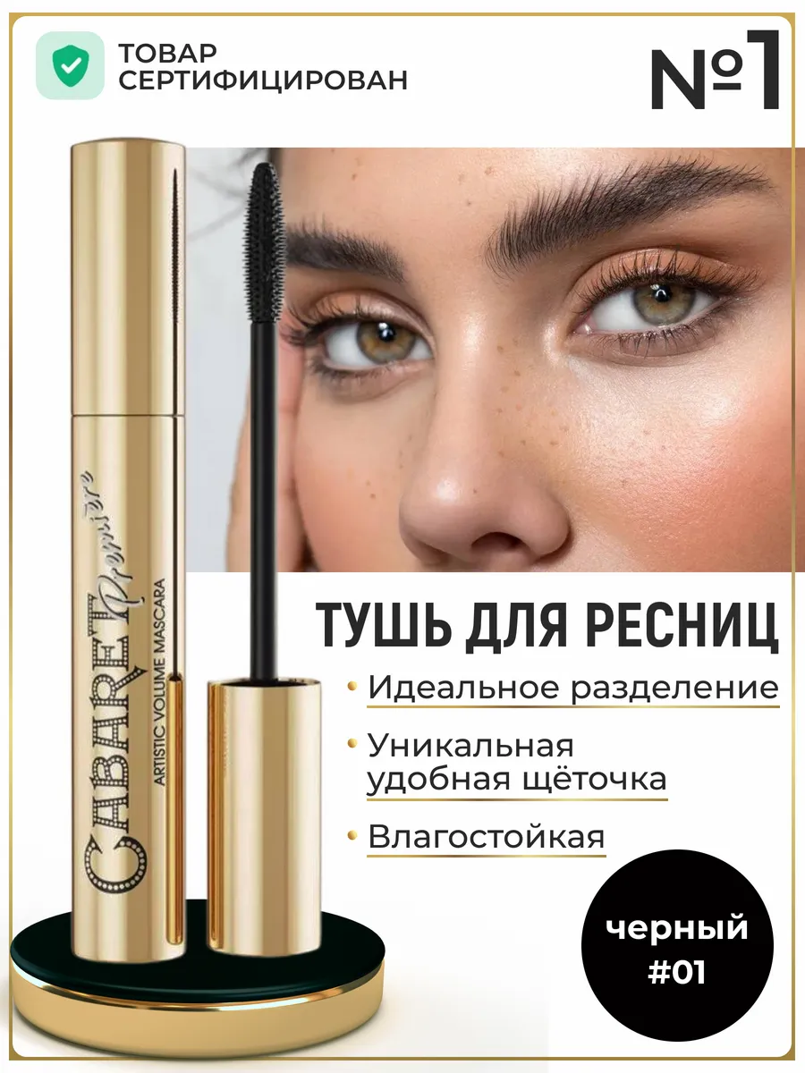 Тушь для ресниц черная...