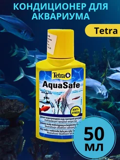 AquaSafe 50 мл кондиционер для аквариума