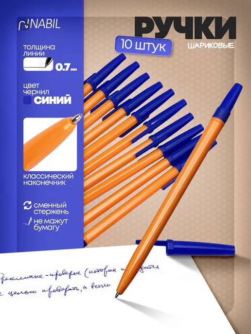 NB Nabil Шариковая ручка 10 шт, 10 шт