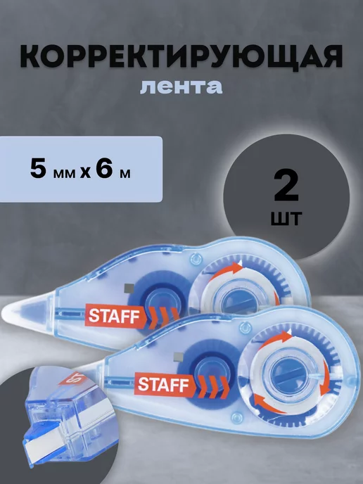 STAFF Корректирующая лента, голубой