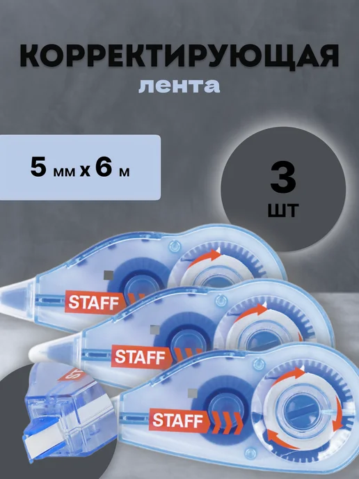 STAFF Корректирующая лента, голубой