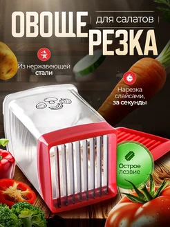 Чашка овощерезка для овощей и фруктов