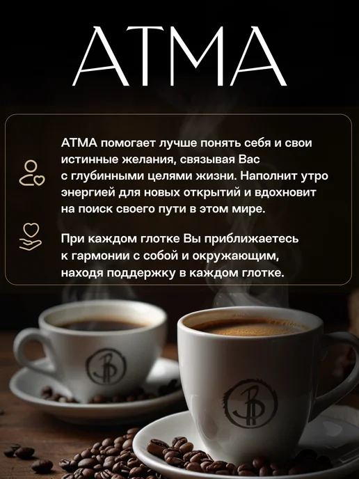 Кофе с Райдос Кофе в зернах Арабика, Атма 200 г, 200 г, фото 2