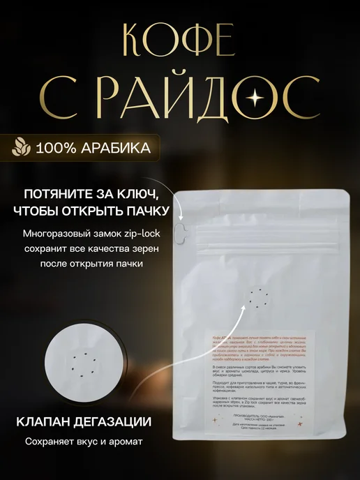 Кофе с Райдос Кофе в зернах Арабика, Атма 200 г, 200 г, фото 4