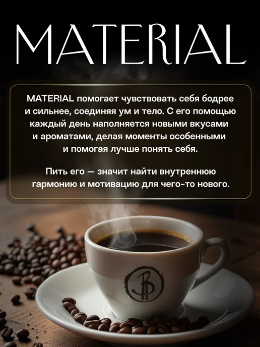 Кофе с Райдос Кофе в зернах Арабика Material 200 г, 200 г, фото 2