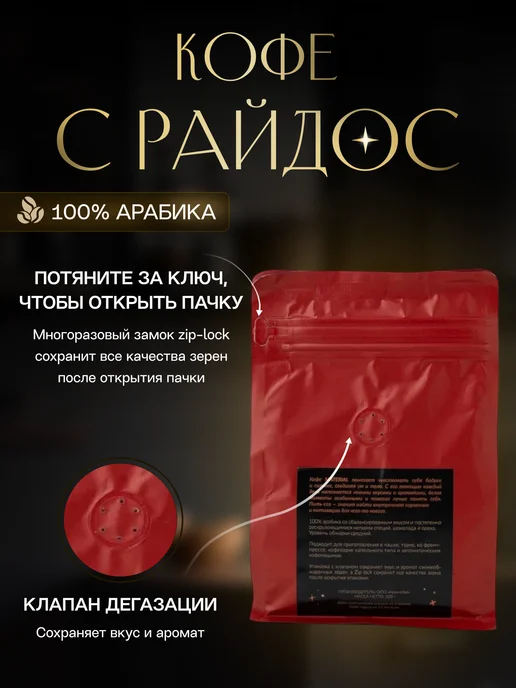 Кофе с Райдос Кофе в зернах Арабика Material 200 г, 200 г, фото 4