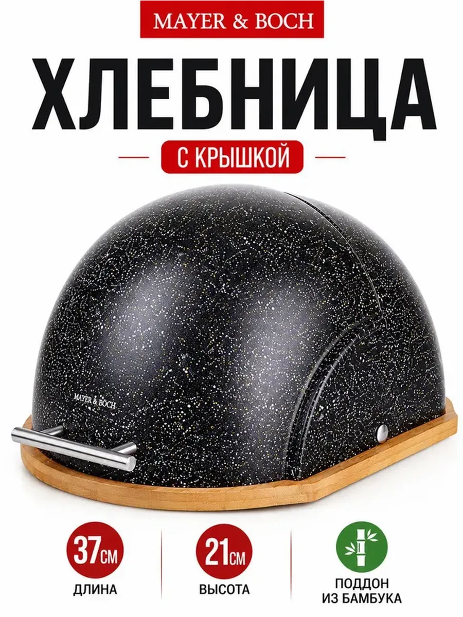 Хлебница с крышкой черная